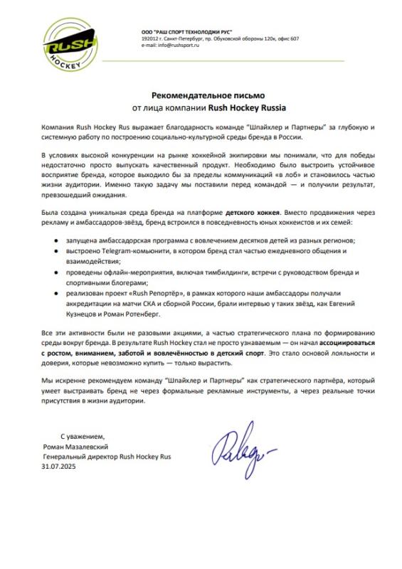 Среда бренда Rush Hockey Russia