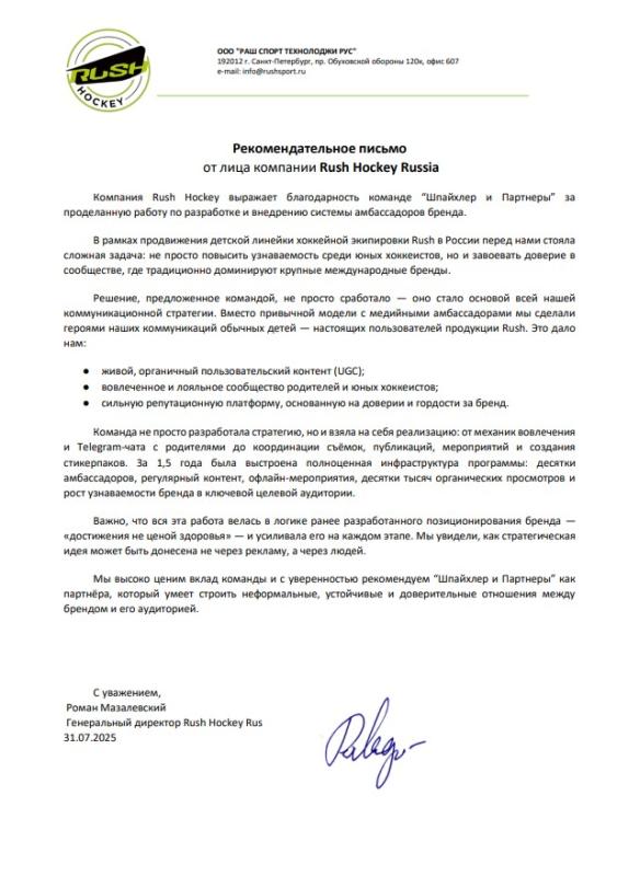 Амбассадоры Rush Hockey Russia