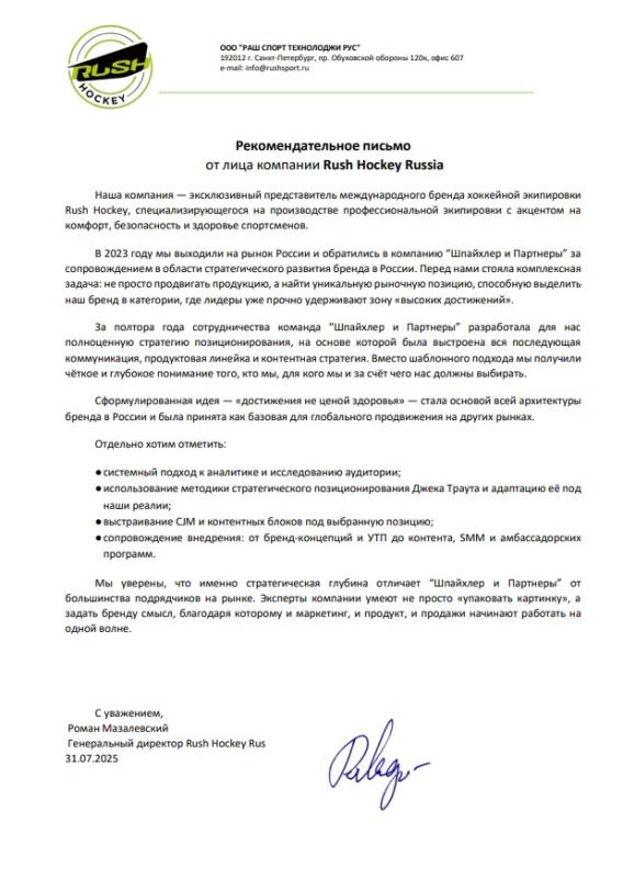 Позиционирование Rush Hockey Russia